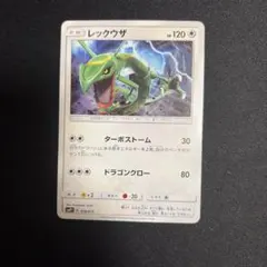 レックウザ SMH GXスタートデッキ 099/131 - メルカリ
