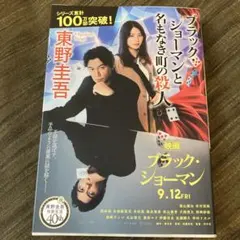 ブラックショーマンと名もなき町の殺人