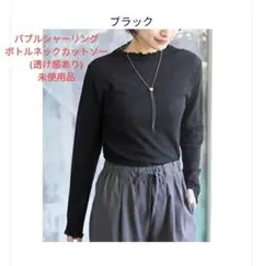 ★12/6まで値下げ中 rps バブルシャーリングボトルネックカットソー 新品