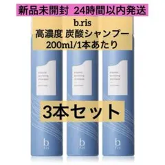【新品未開封】b.ris 高濃度 炭酸シャンプー 200ml/1本 3本セットのサムネイル