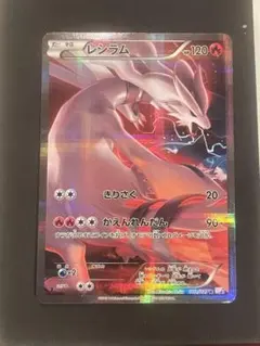 レシラム R CP2 伝説キラコレクション 002/027 レシラム R CP2 伝説キラコレクション 002/027