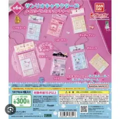 サンリオキャラクターズ タイルシール ミニチュアチャーム ポチャッコ クロミ