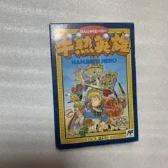 【ファミコン】半熟英雄 FC