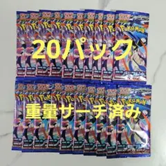 ニンジャスピナー 20パック　サーチ済み　ポケモンカード