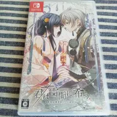 君は雪間に希う 通常版