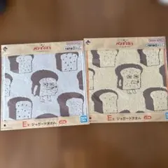 一番くじ パンどろぼう ～いとしのパン～ E賞 ジャガードタオル　2点セット