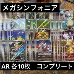 フーディン　AR 20枚　まとめ売り　メガシンフォニア フーディンAR 20枚まとめ売りメガシンフォニア