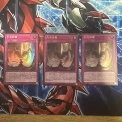 列王詩篇 罠カード 3枚セット スーパー