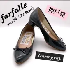 【極上】日本製 ファルファーレ farfalle エナメルパンプス グレー 34