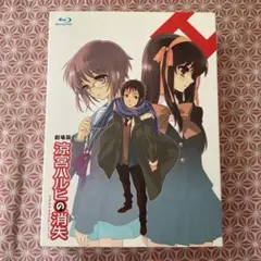 涼宮ハルヒの消失 ポスター 2026年2月6日公開 - メルカリ