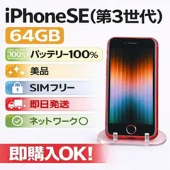 2026年最新】IPHONESE3 バッテリー100の人気アイテム - メルカリ