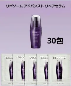 リポソーム リペアセラム 30包