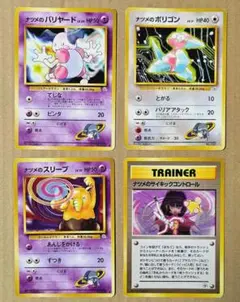 ポケモンカード ナツメセット ナツメのバリヤードナツメのポリゴンなど 旧裏のサムネイル