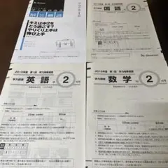 2026年最新】学力推移調査中2の人気アイテム - メルカリ