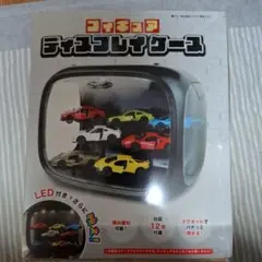 ディスプレイケース ミニカー
