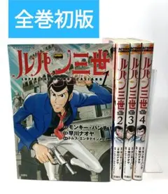 ルパン三世　モンキー・パンチ　双葉社　昭和50年代　1〜14全巻セット　ほぼ初版 ルパン三世 モンキー・パンチ 双葉社 昭和50年代 1〜14全巻