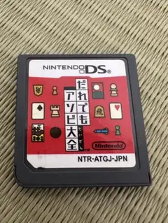 DS だれでもアソビ大全