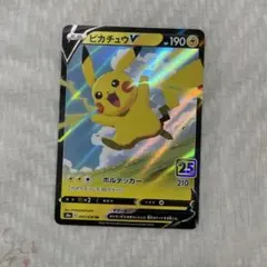 ピカチュウV RR S8a 25th ANNIVERSARY COLLECTI…