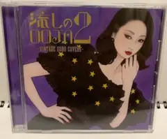 本日のみ値下　Ms.OOJA　流しのOOJA CD＋DVD 未開封　新品 Amazon | 流しのOOJA~VINTAGE SONG COVERS~(通常盤) | Ms.OOJA