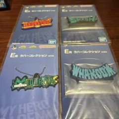 一番くじ　僕のヒーローアカデミア　紡ぐ力　E賞　ラバーコレクション