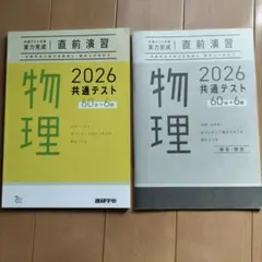 共通テスト　物理問題集