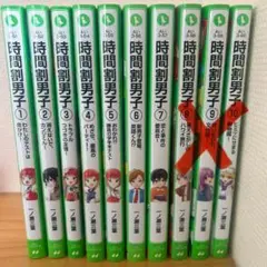 時間割男子 1巻〜７巻