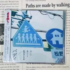 ひとみ from あたらよ　バディ　未開封CD　おそ松さん