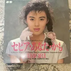 セピア・あなた・かも　井森美幸　レコード