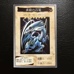 遊戯王 青眼の白龍 バンダイ版 1998 - メルカリ