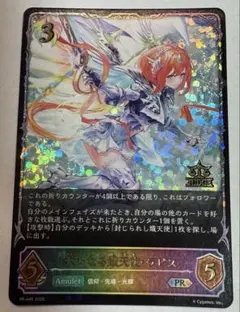 [ジャッジプロモ] 大いなる熾天使・ラピス PR-446