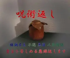 特級呪物