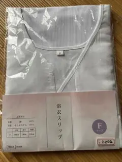 【新品】和装スリップ Fサイズ 綿・ポリエステル