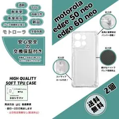 2個モトローラ edge 50 neo/60 neoソフトTPUクリアケースdのサムネイル