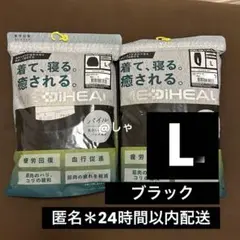 【パイル ブラックL】メディヒールリカバリーウェア ワークマン 長袖上下セット