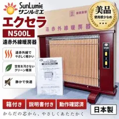 サンルミエ エクセラ7 遠赤外線ヒーター 遠赤外線暖房器 N700L-GR