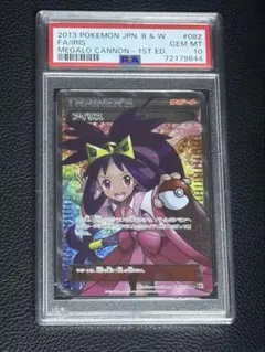 2026年最新】アイリス sr psa10の人気アイテム - メルカリ