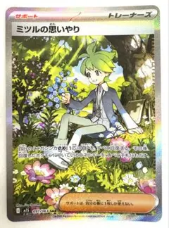 ポケモンカード ミツルの思いやり SAR 1枚