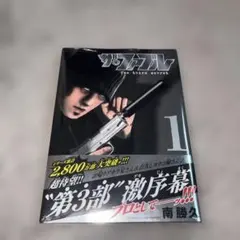 ザ・ファブル The third secret 1 南勝久　袋未開封