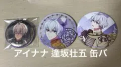 2025年最新】逢坂壮五缶バッジの人気アイテム - メルカリ