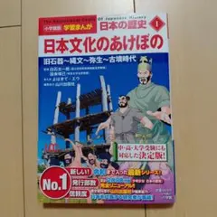 日本の歴史. 1