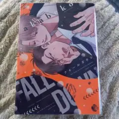 フォールダウン　akabeko