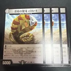 忍蛇の聖沌 c0br4 コブラ 4枚 ⑤ - メルカリ