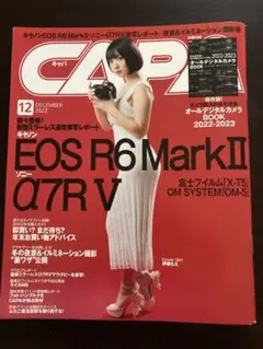 CAPA 2022年12月号 [雑誌]