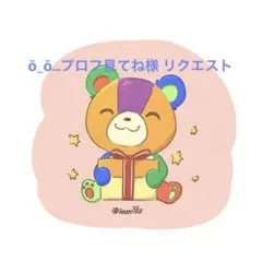 ŏ_ŏ...プロフ見てね様 リクエスト 9点 まとめ商品