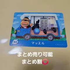 即購入⭕ あつ森 amiiboカード マッスル まとめ買い️⭕️