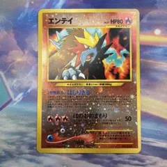 大特価 エンテイ はしりきる プレミアムファイル2 プロモ【ポケモン