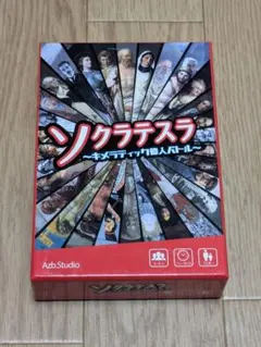 ソクラテスラ ～キメラティック偉人バトル～ ボードゲーム