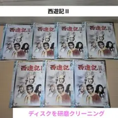 2025年最新】西遊記 dvd 堺正章の人気アイテム - メルカリ