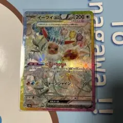 イーブイex sar テラスタルフェス