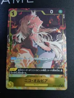 ワンピース カードゲーム ニコ・オルビア パラレル ニコ・オルビア(☆C/パラレル)(OP09-106)[illust.Nico-Tine][NOT FOR